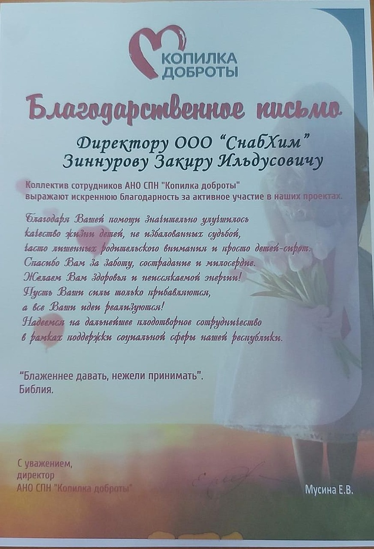 Благодарственные письма